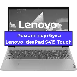 Замена материнской платы на ноутбуке Lenovo IdeaPad S415 Touch в Екатеринбурге